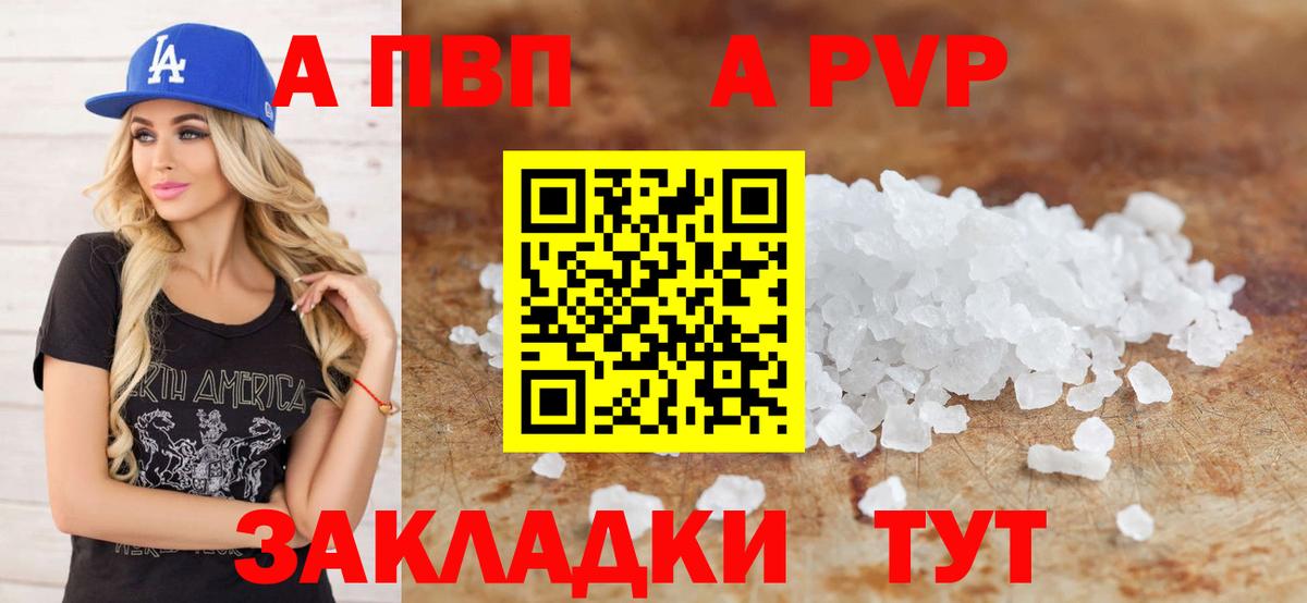 A-PVP кристаллы  Вход с VPN  A PVP СК КРИС  Alpha PVP СК  Минеральные Воды 