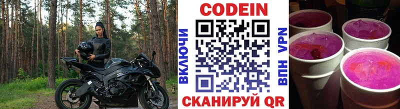 Купить закладки  Минеральные Воды  Codein Purple Drank 