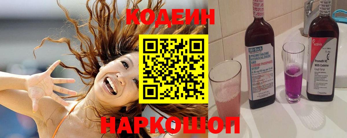 Codein Purple Drank Минеральные Воды