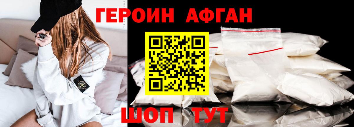 ГЕРОИН Heroin Минеральные Воды