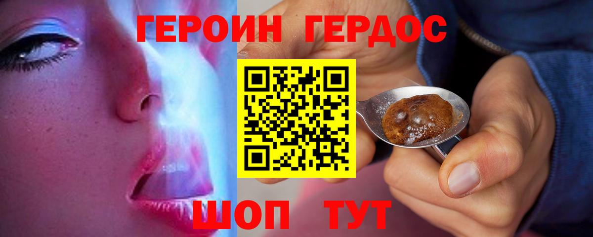 Героин герыч  Минеральные Воды 