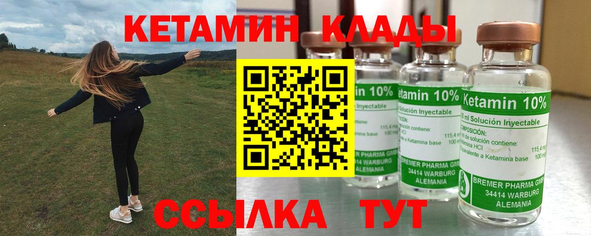 Кетамин VHQ  Кетамин ketamine  omg маркетплейс  Минеральные Воды 