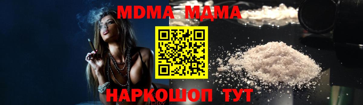 MDMA молли Минеральные Воды
